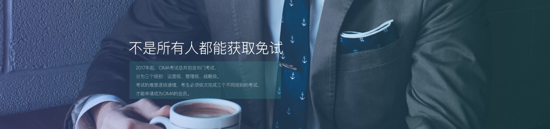 cima考试运营,管理战略