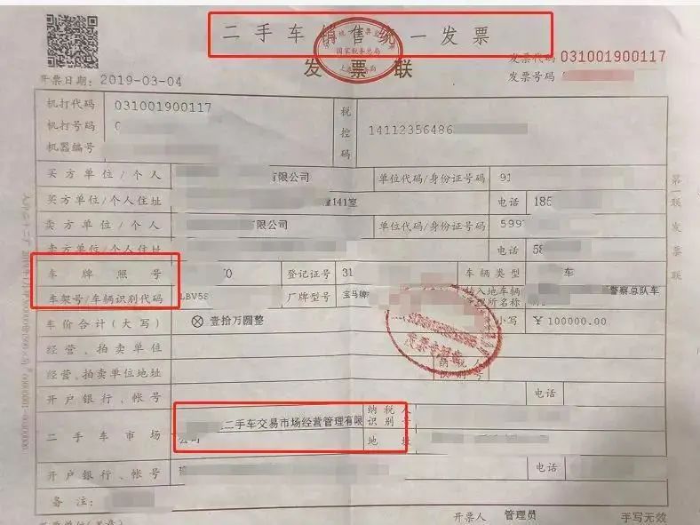 存根联,记账联,入库联由开票方留存;发票联,转移登记联由购车方记账和