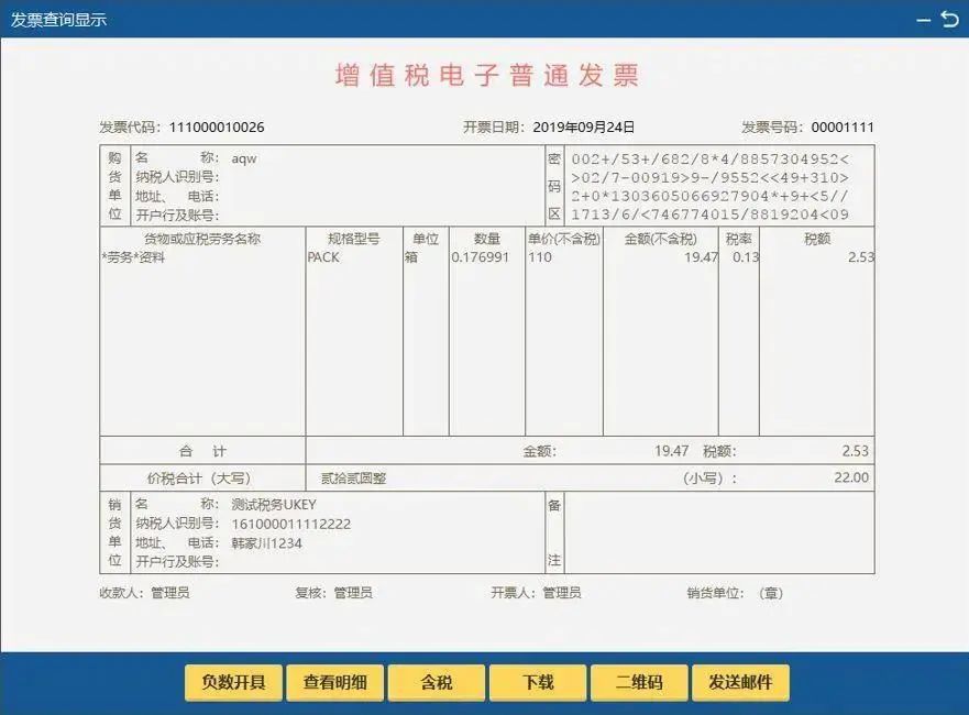 增值稅發票開具必知的24個細節來了!